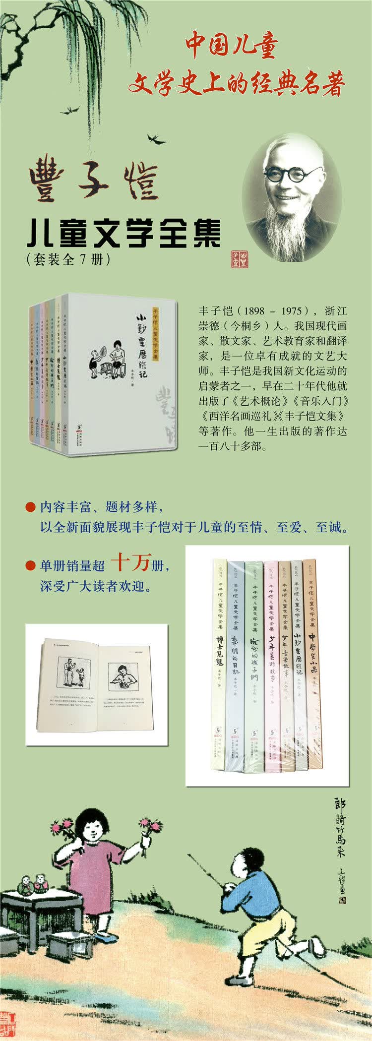 丰子恺儿童文学全集(套装7册).jpg