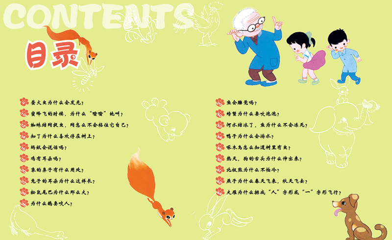 動腦筋爺爺