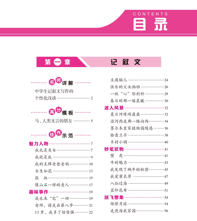 初中生分類作文
