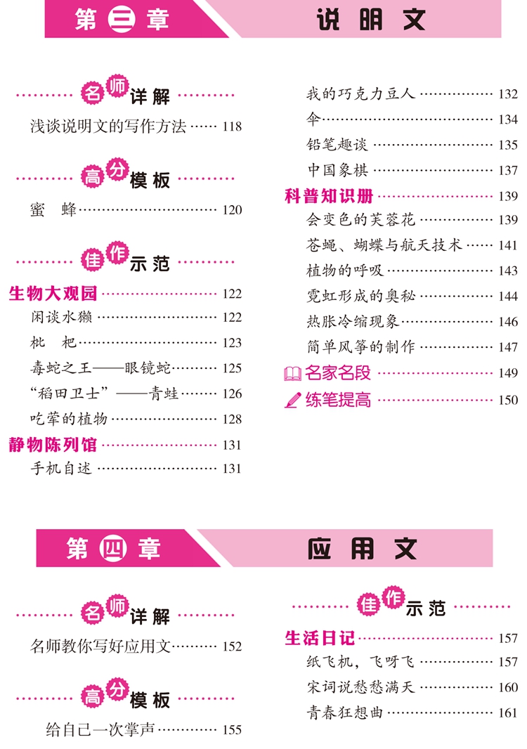 初中生分類作文