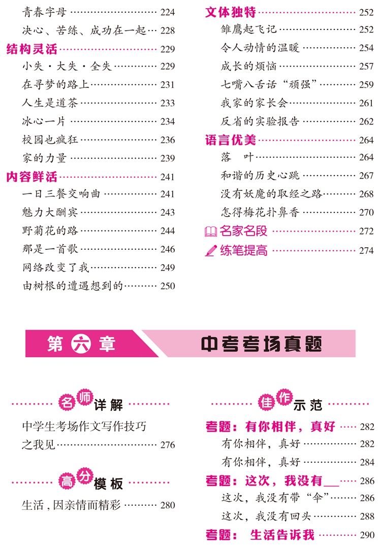 初中生分類作文