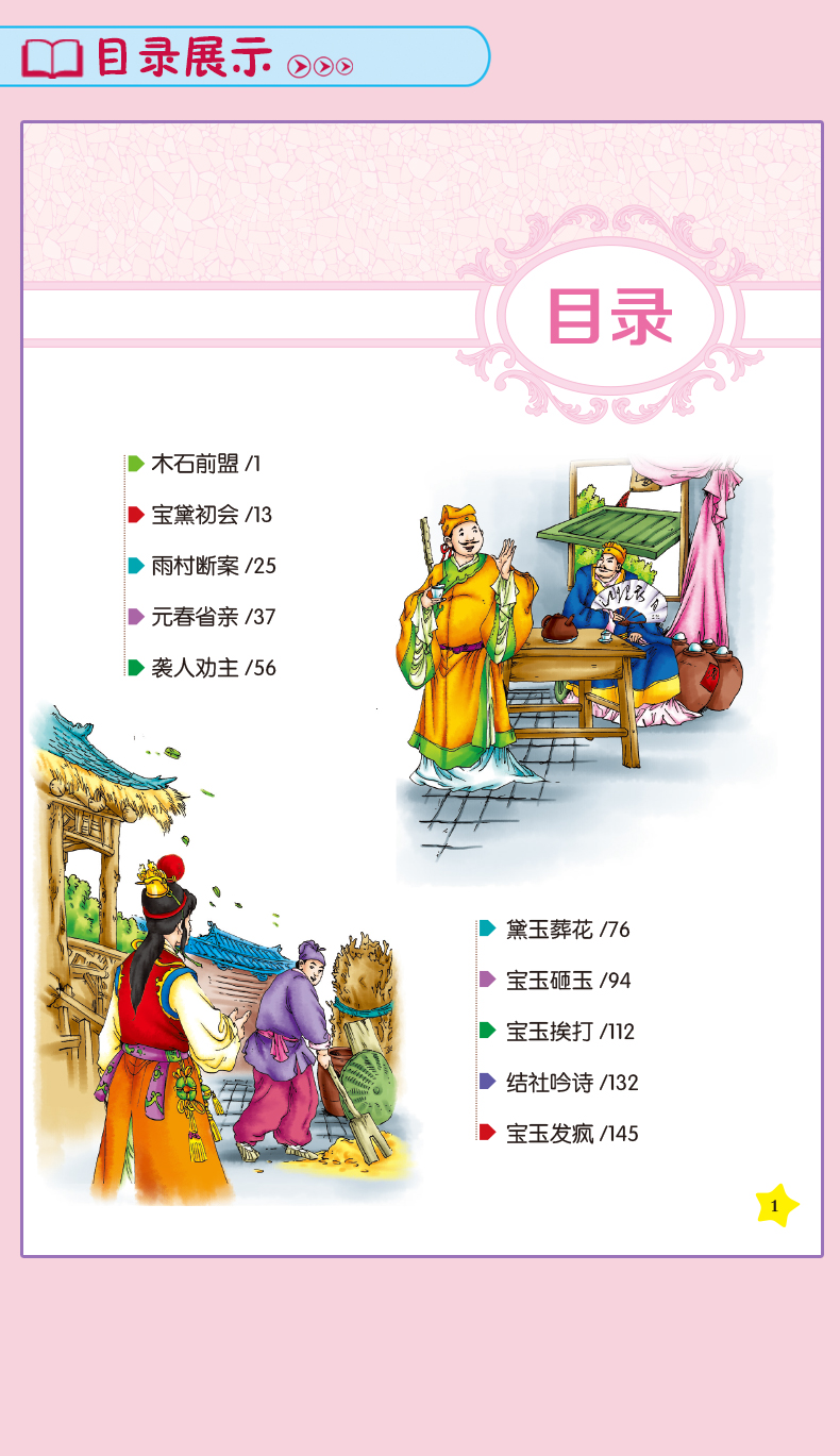 彩圖注音版