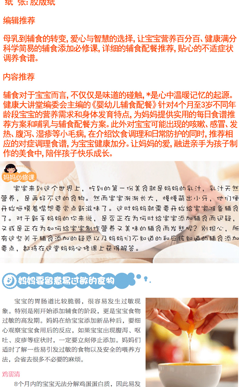 嬰幼兒營(yíng)養(yǎng)配餐食譜