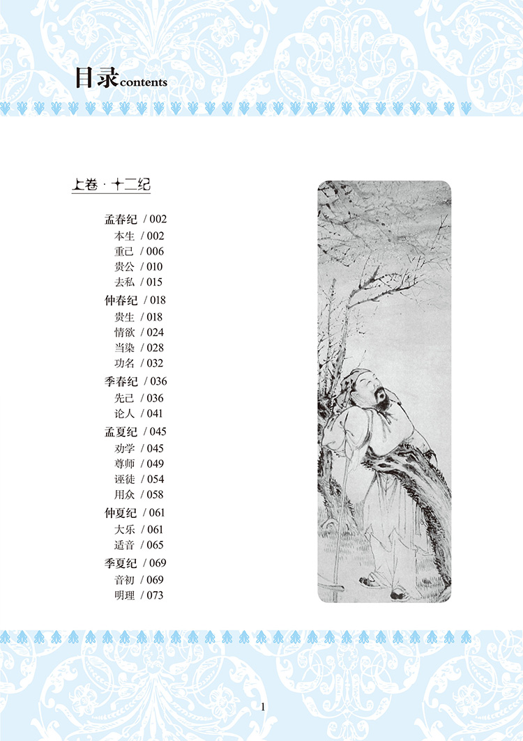 呂氏春秋