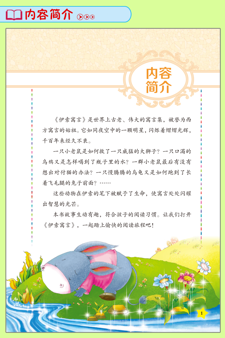 伊索