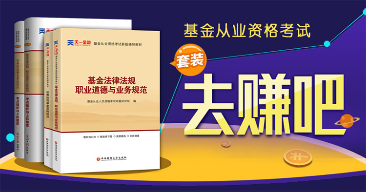 2017基金从业资格考试天一官方教材证券投资