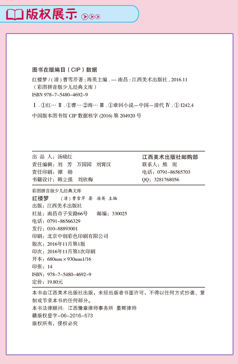 彩圖注音版