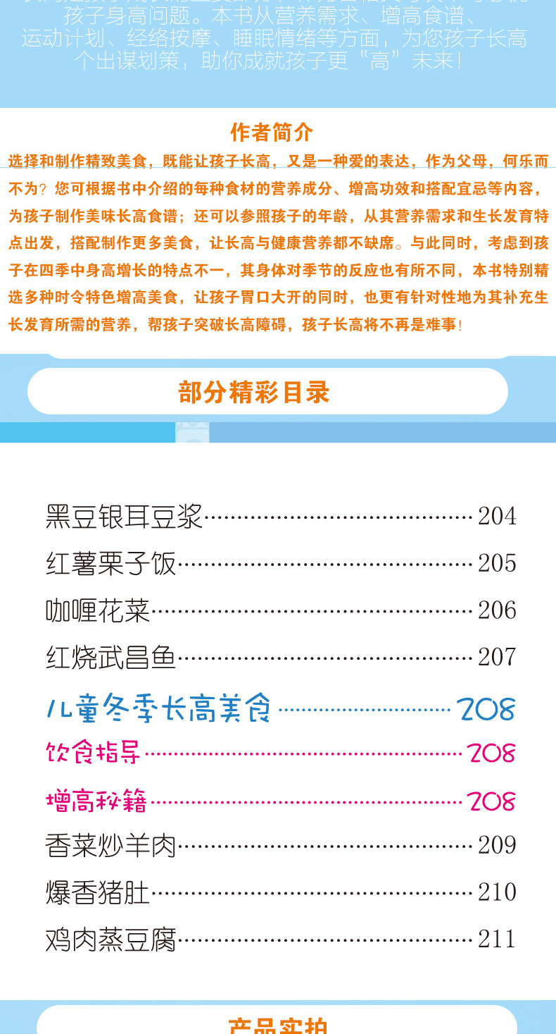 兒童長高食譜