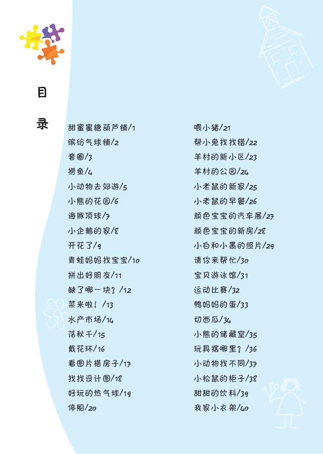 幼兒快樂數(shù)學(xué)