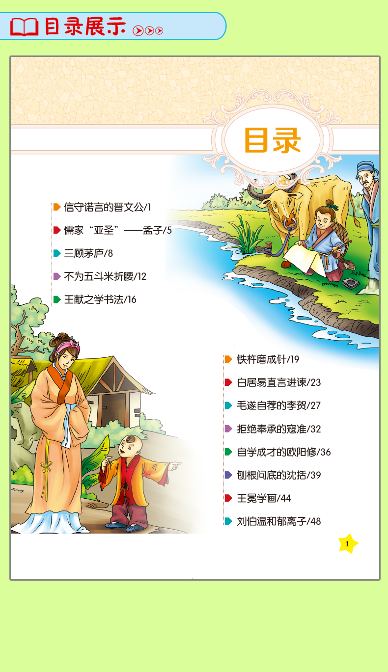 中外名人