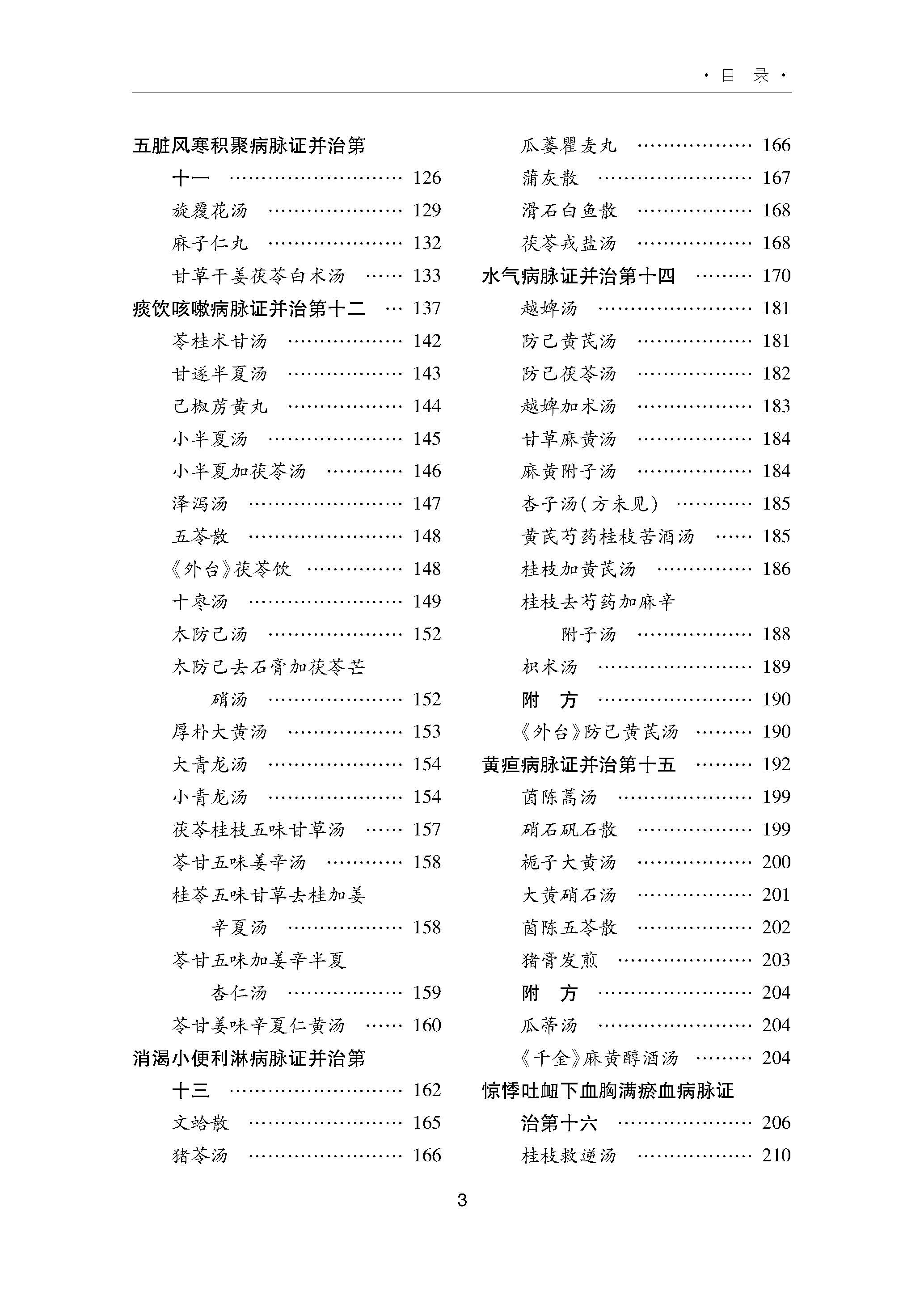 金匱要略