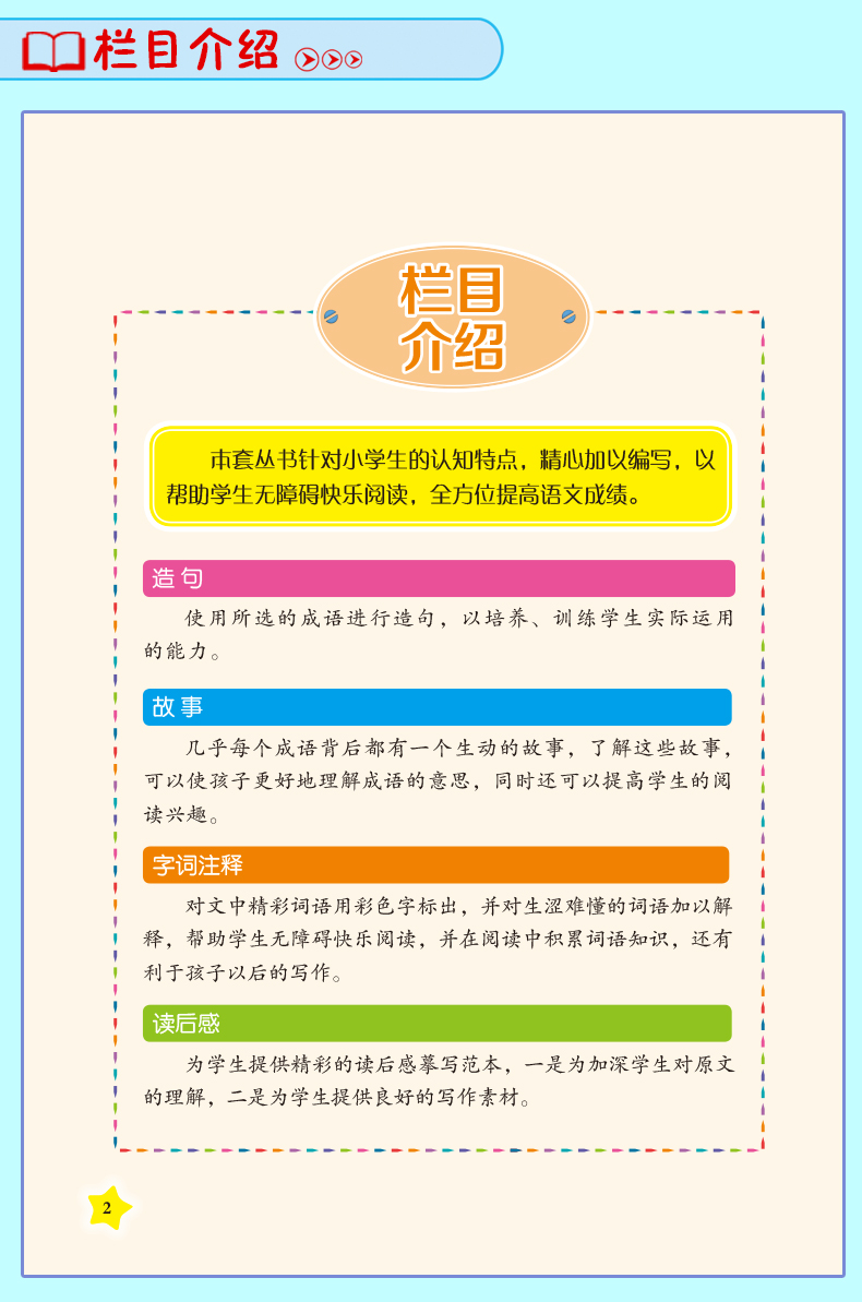 成語(yǔ)故事中國(guó)