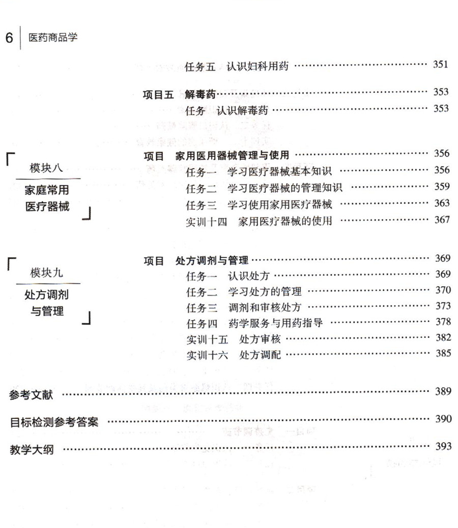 食品