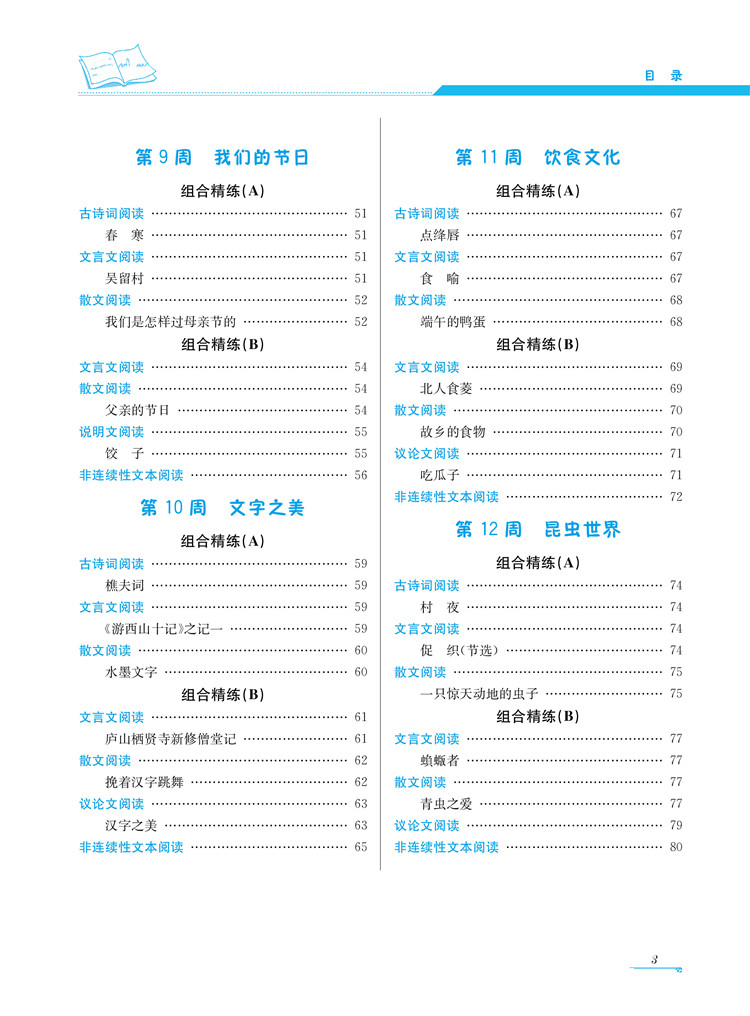 周周練八年級(jí)