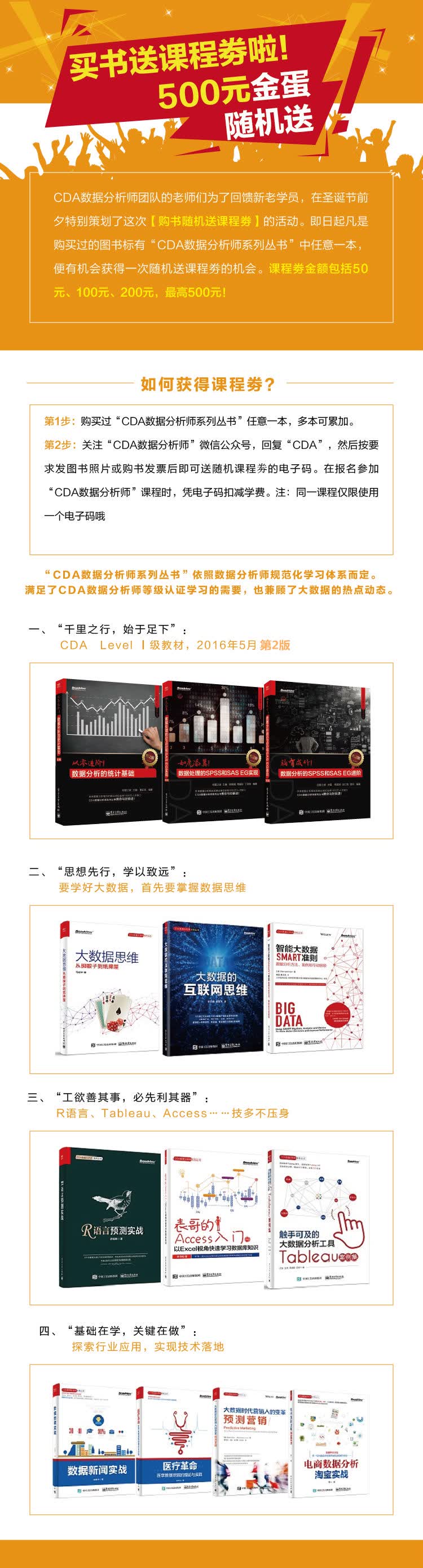 CDA数据分析丛书-01(1)_副本.png