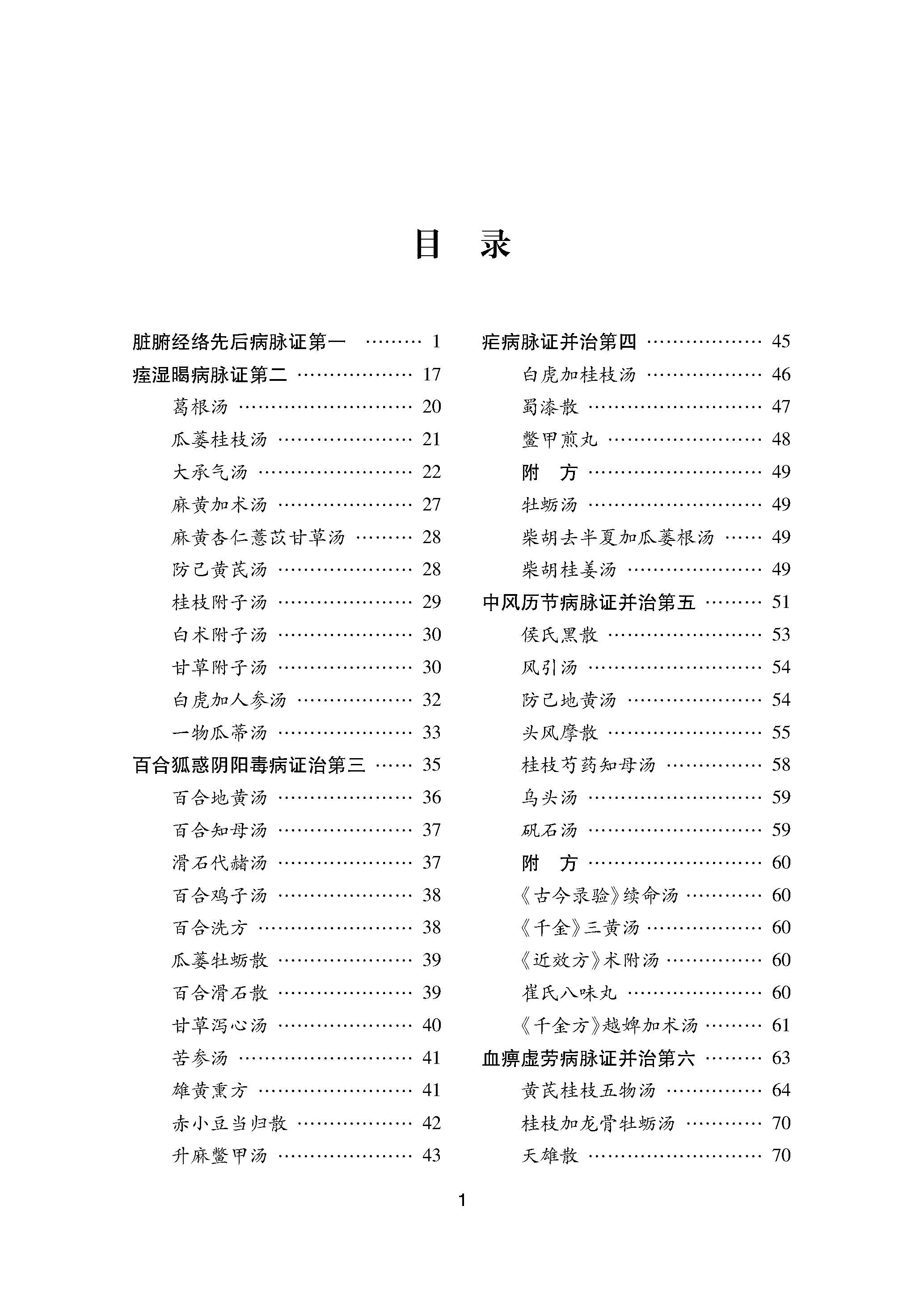 金匱要略