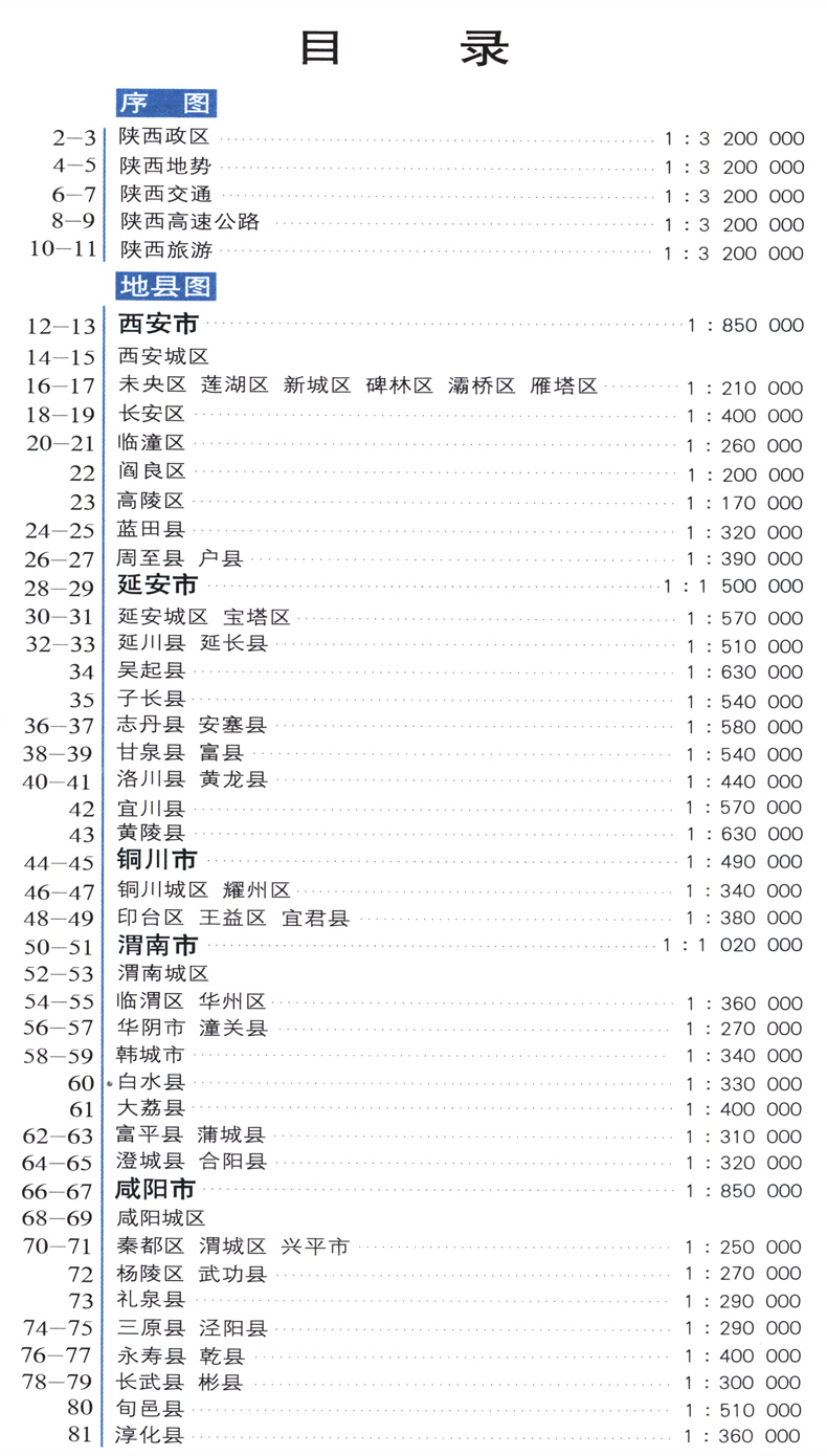 地圖冊地形版中國