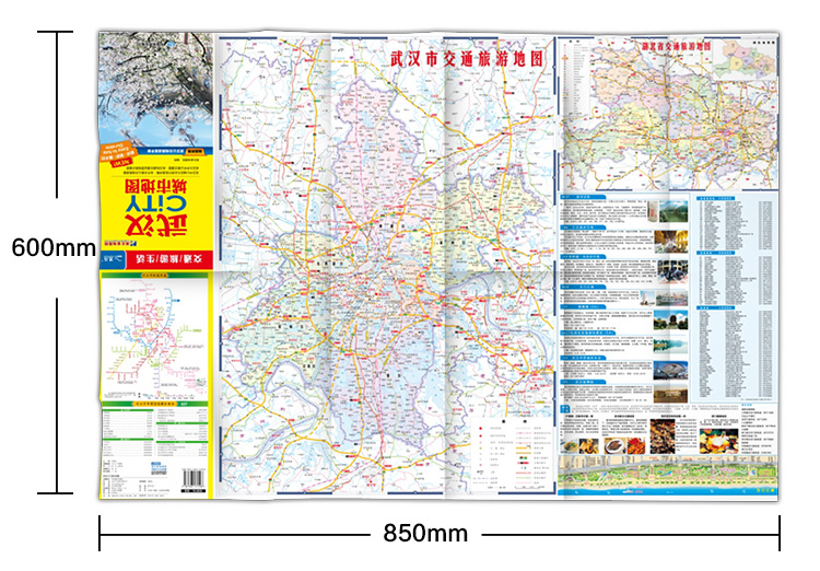 2017武汉CITY城市地图(随图附赠武汉公交线路