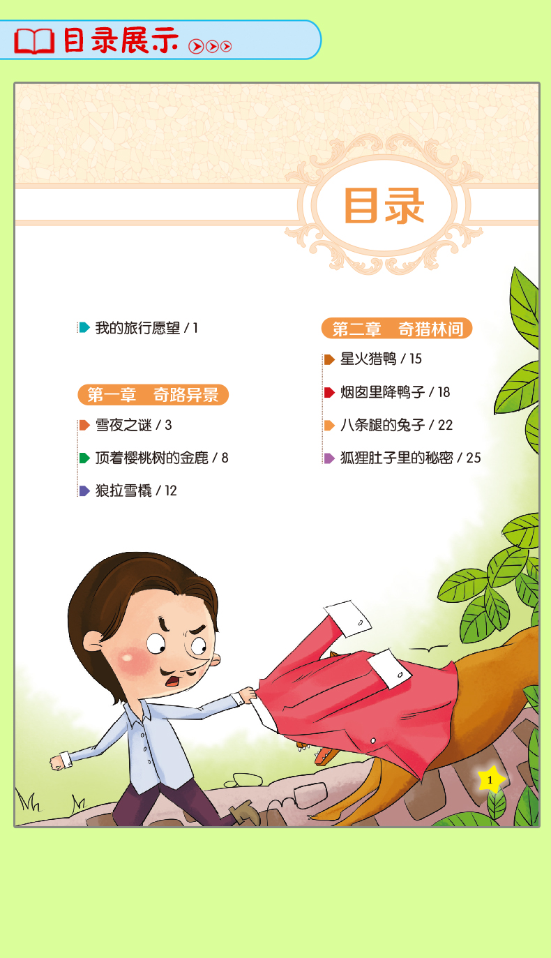 吹牛大王歷險記