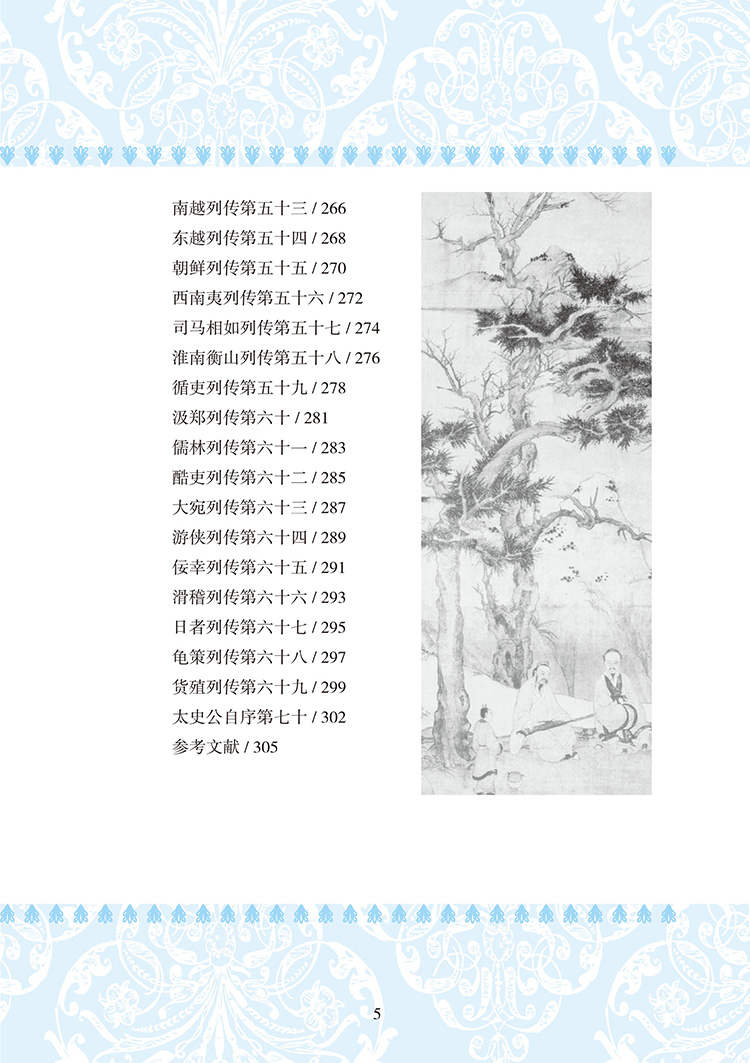 史记全编目录5.jpg