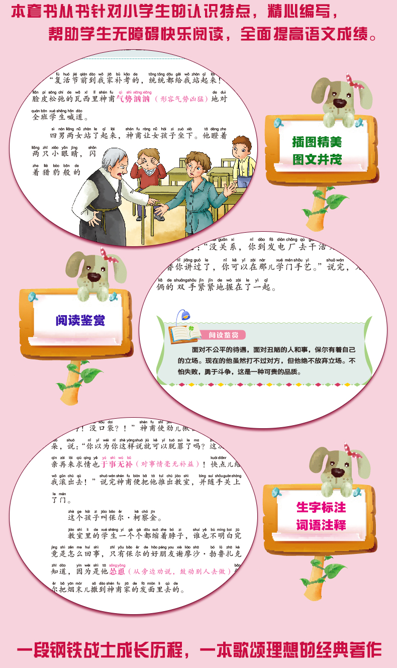 小學(xué)生書籍