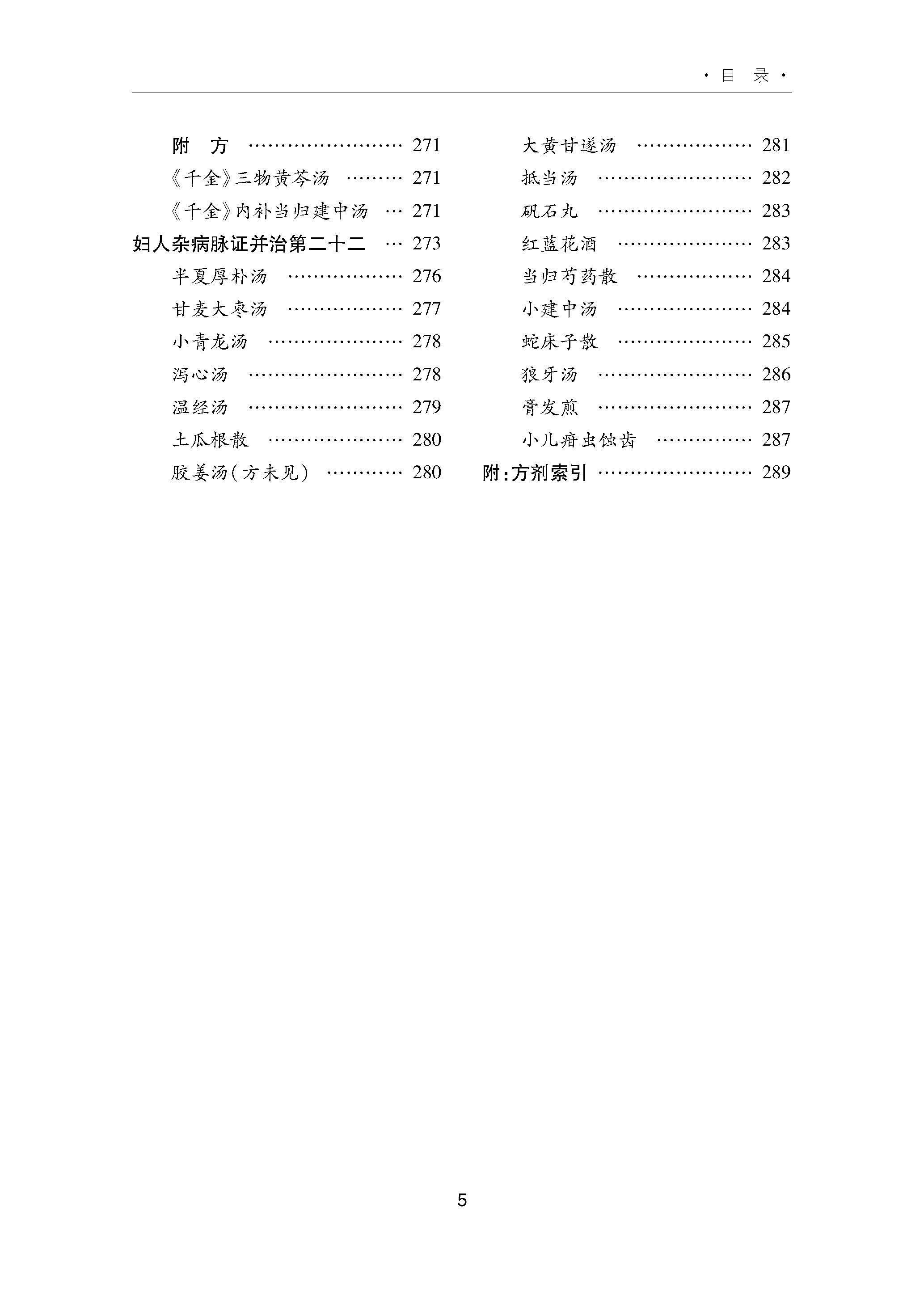 金匱要略