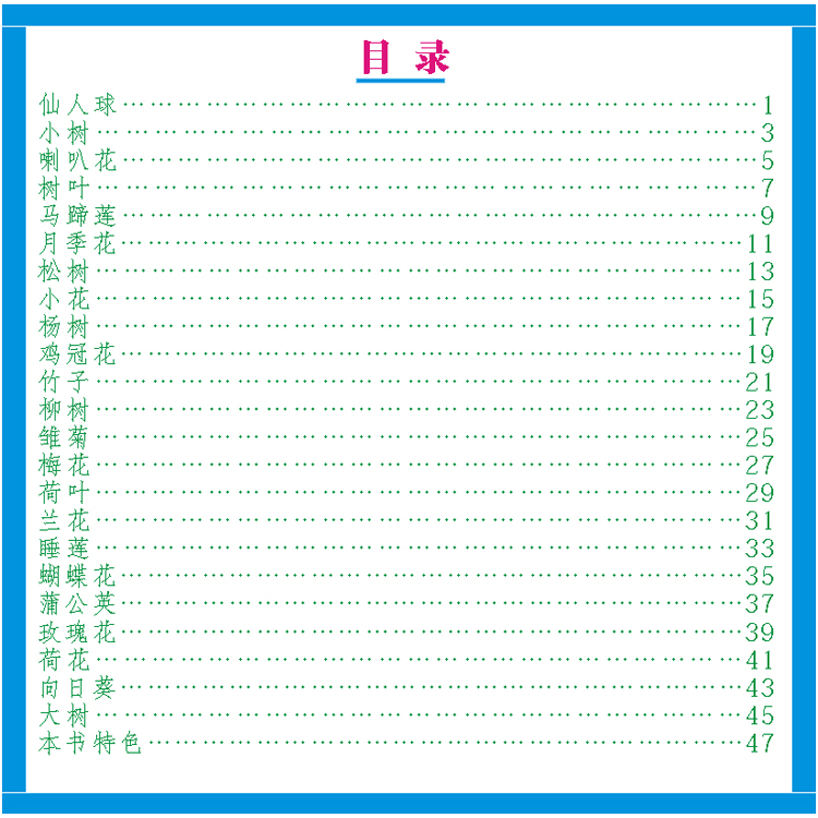 花草樹木
