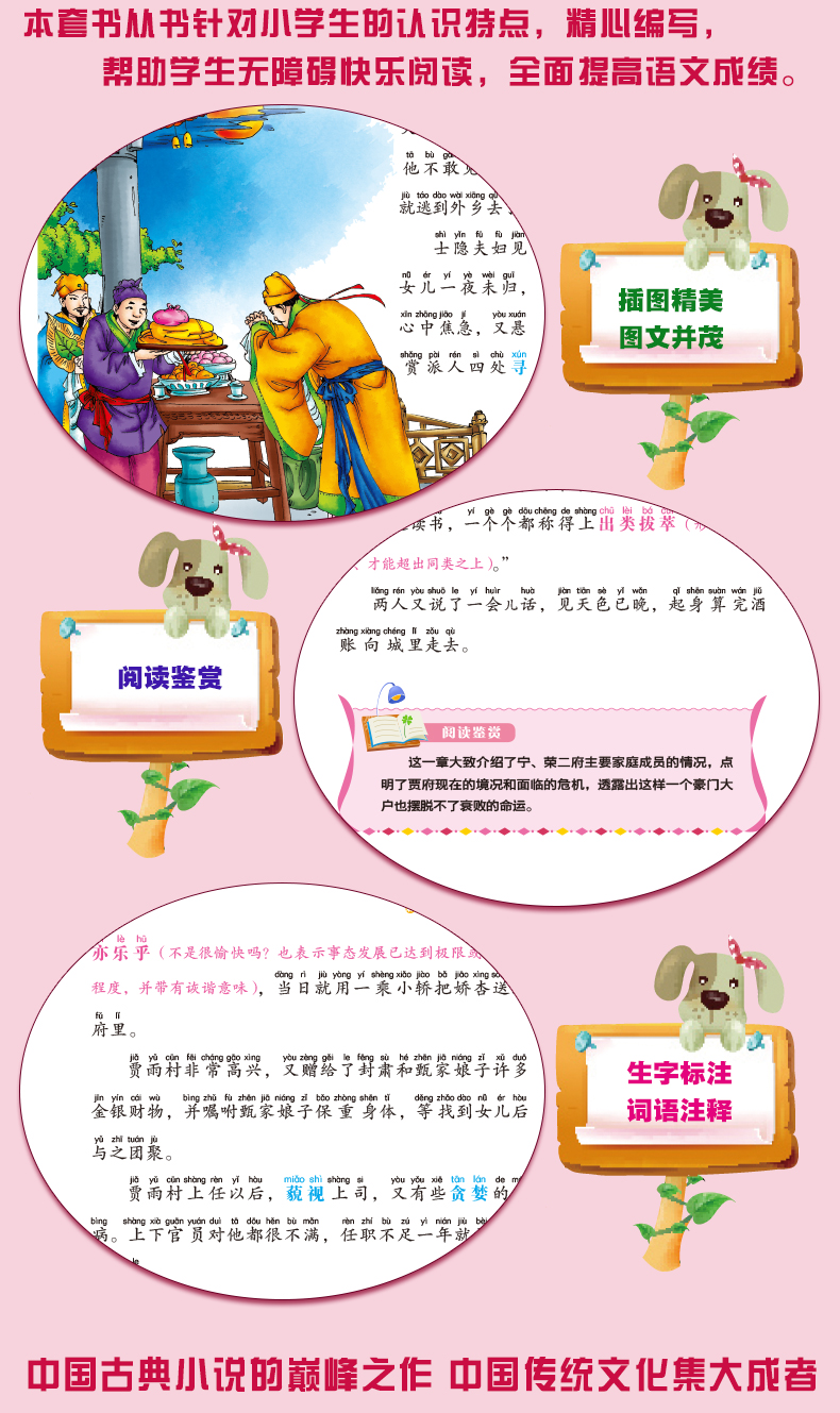彩圖注音版
