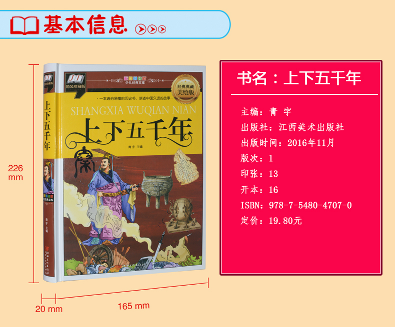 上下五千年中國(guó)