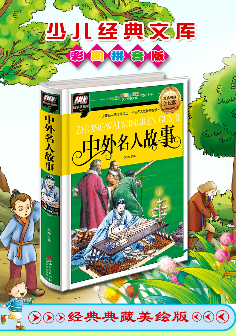 中外名人