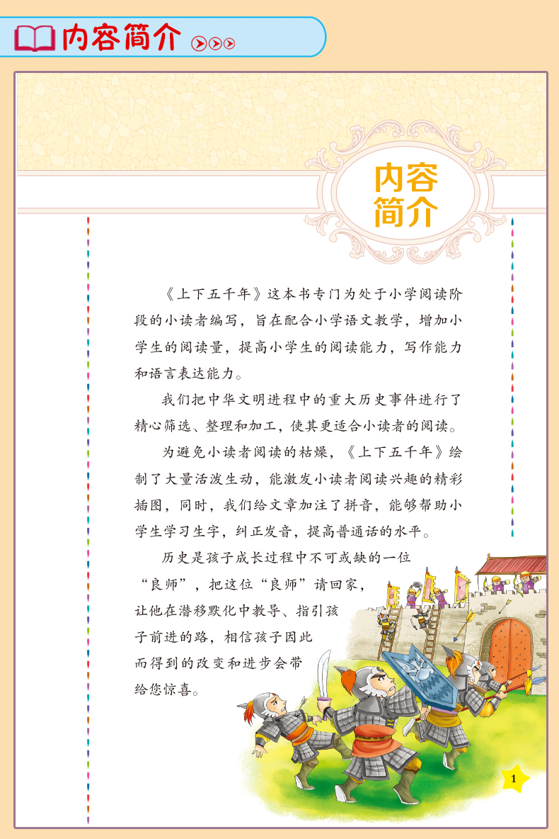 上下五千年中國(guó)