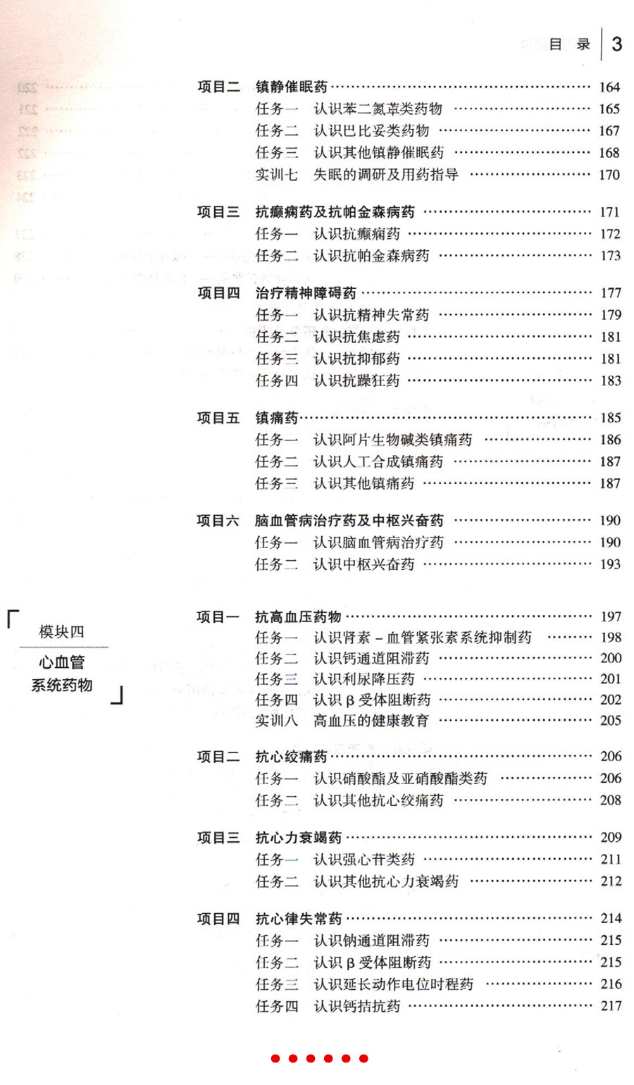 食品
