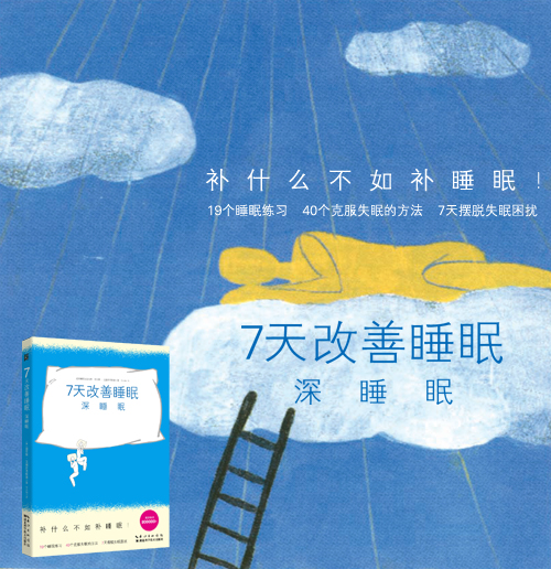 7天改善睡眠:深睡眠-网站海报副本.jpg