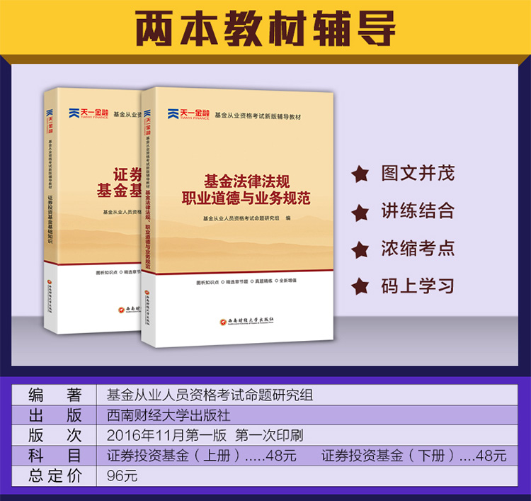 2017基金从业资格考试天一官方教材证券投资
