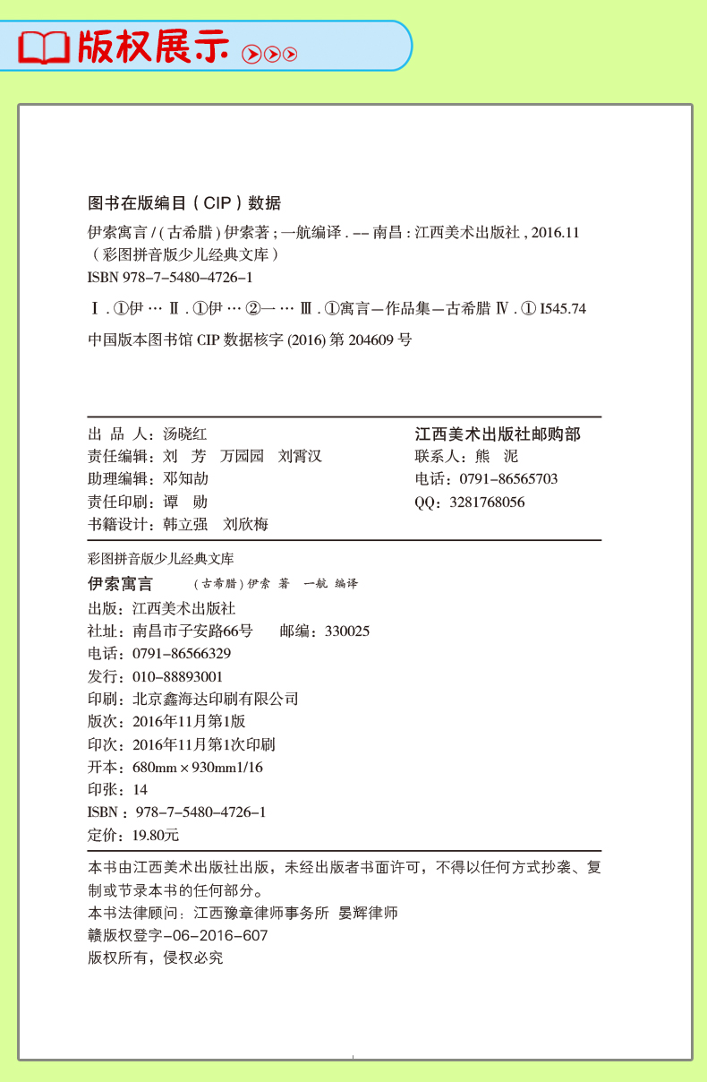 伊索