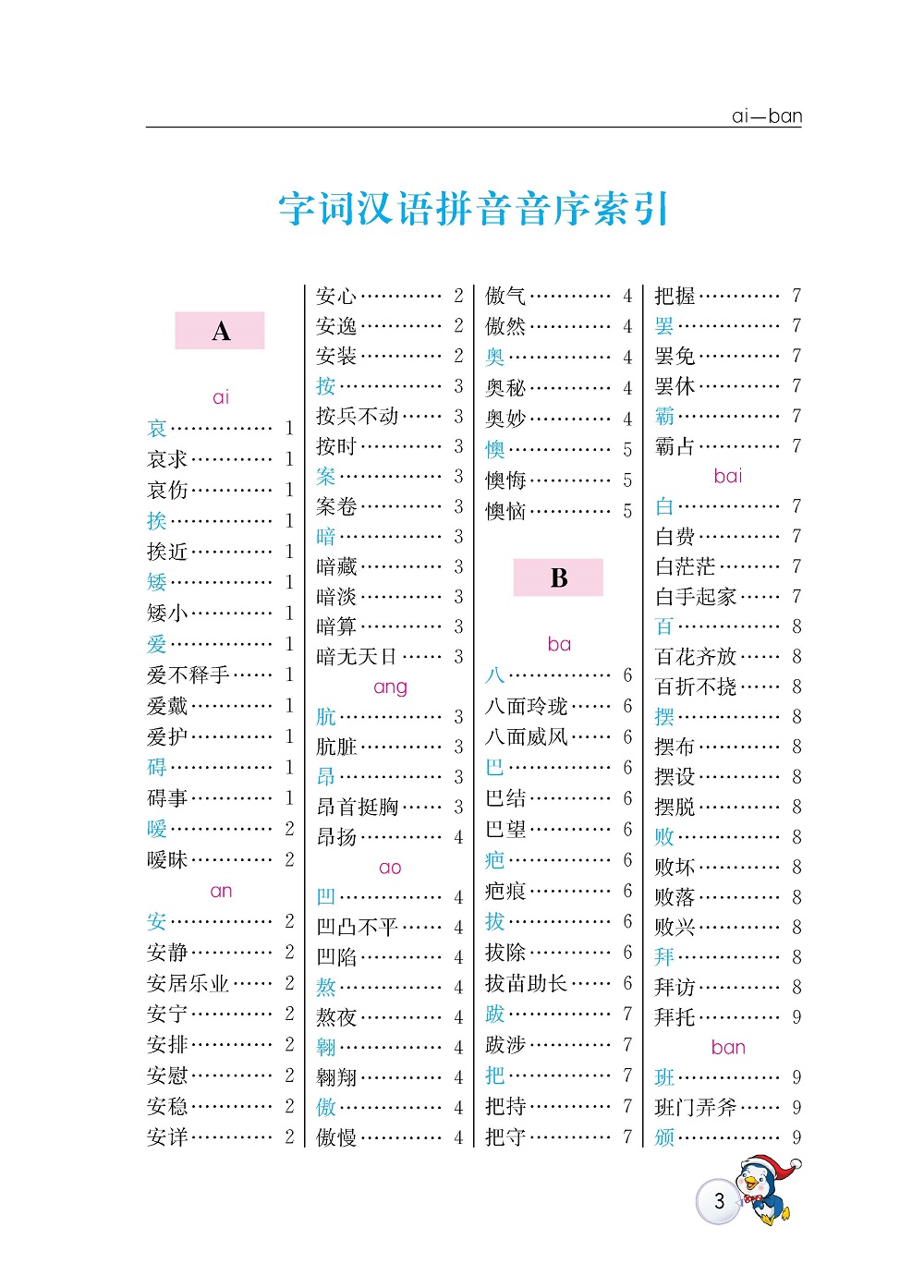 同義詞反義詞詞典
