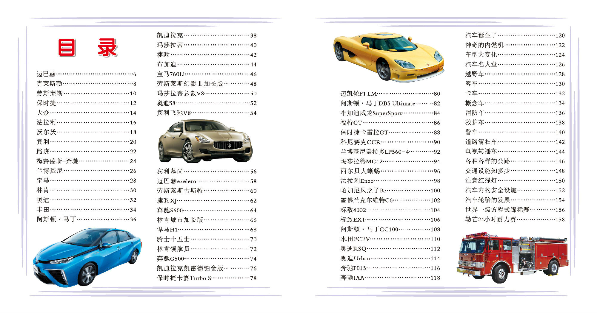 汽車知識大全