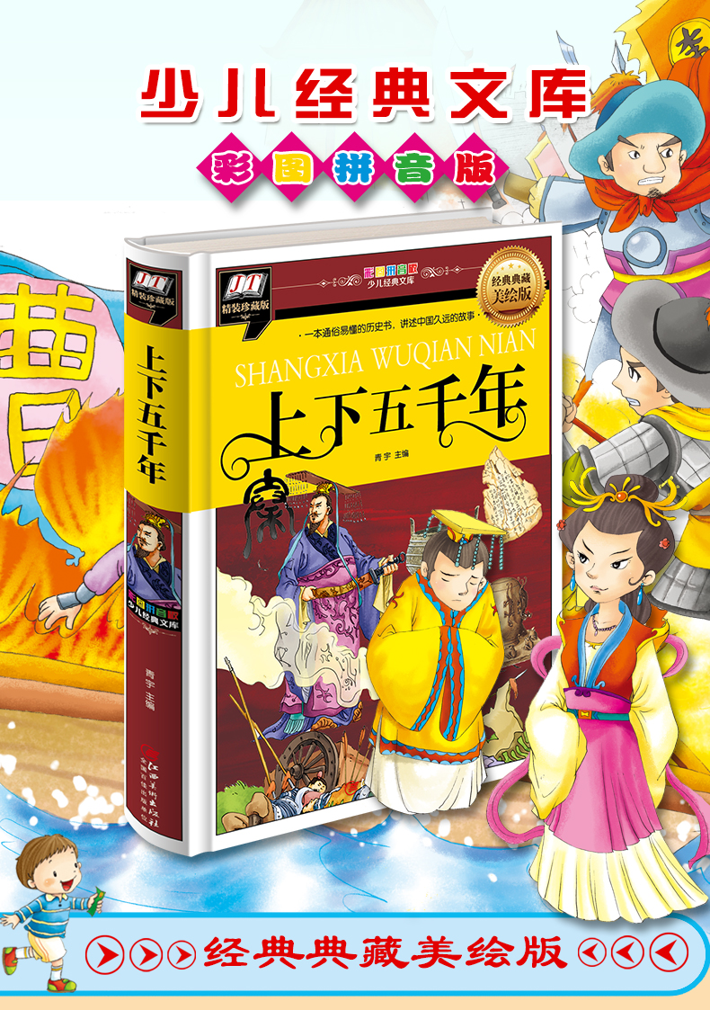上下五千年中國(guó)