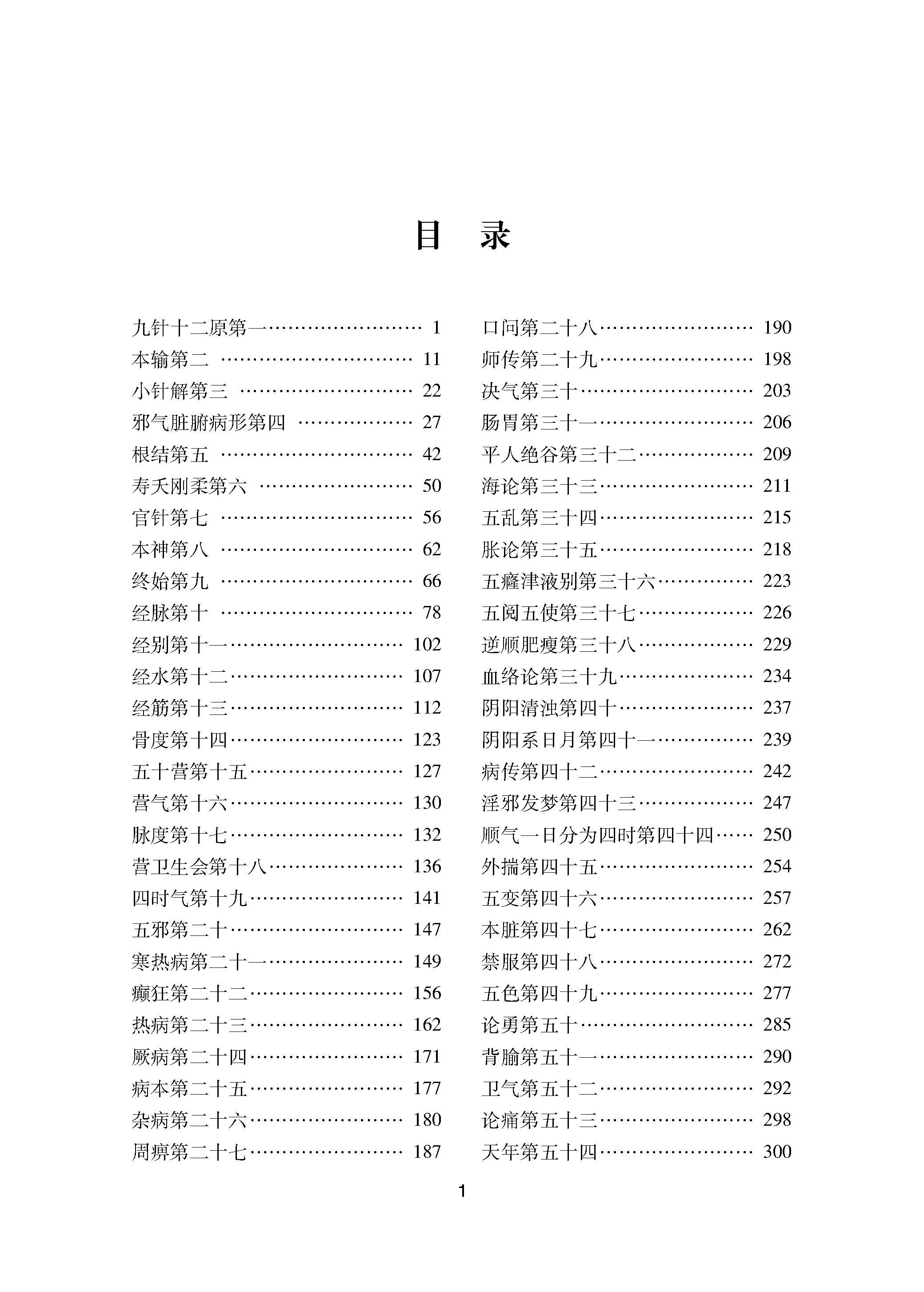 页面提取自-灵枢语释pdf_页面_03.jpg