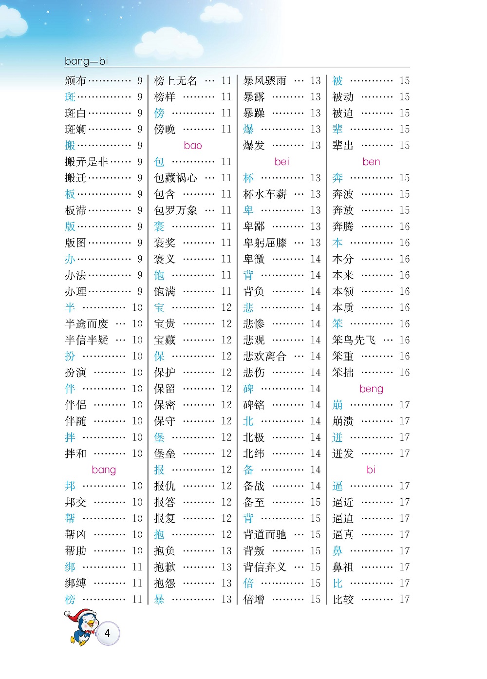 同義詞反義詞詞典