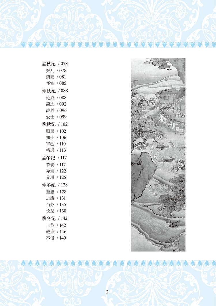 呂氏春秋