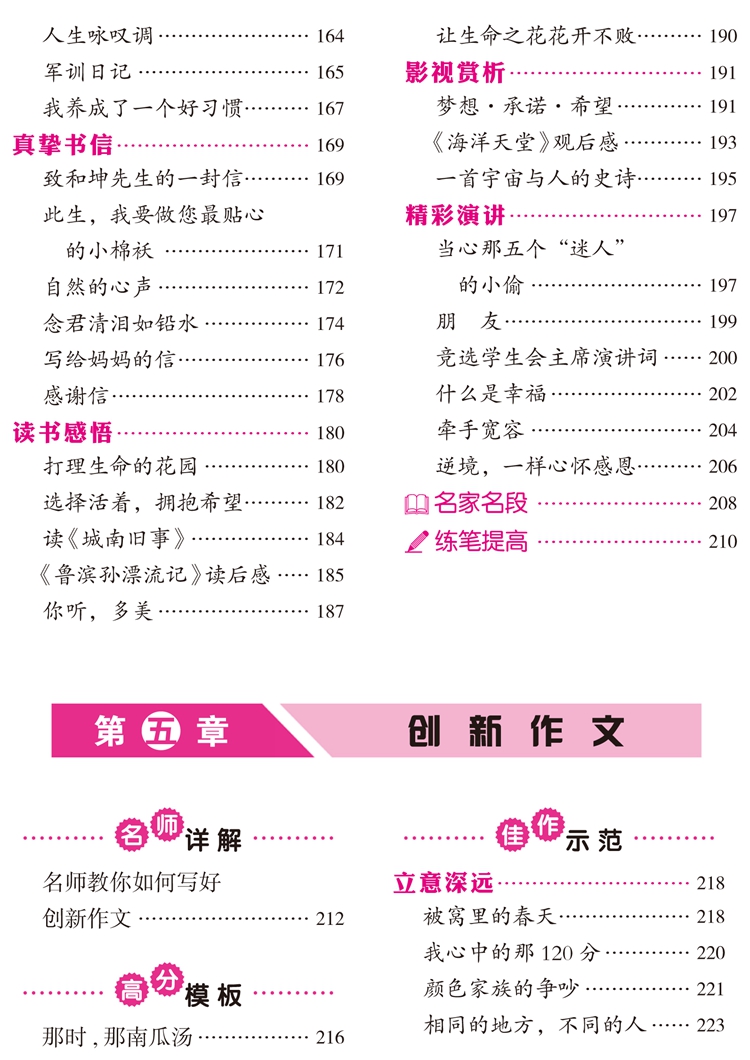 初中生分類作文