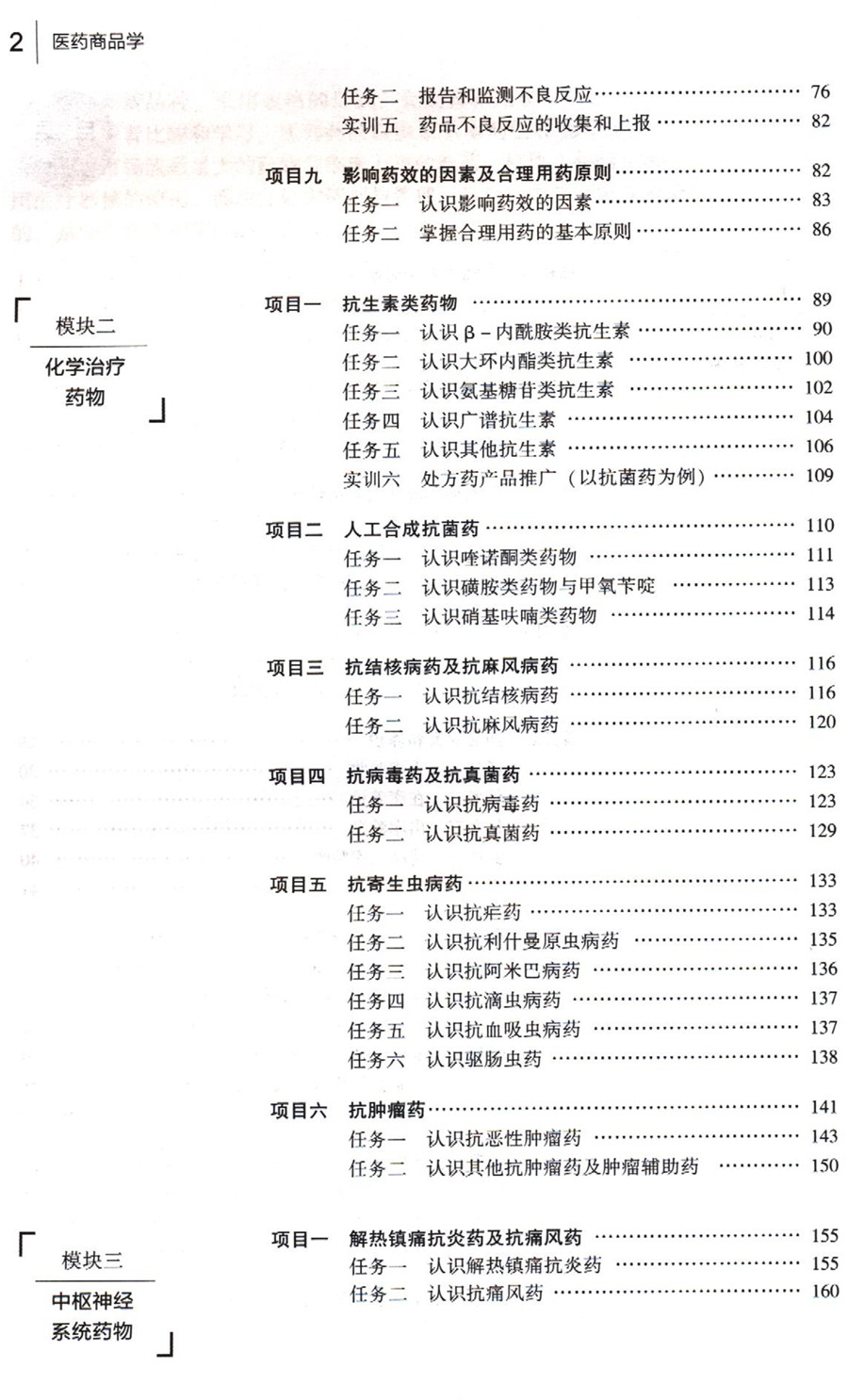 食品