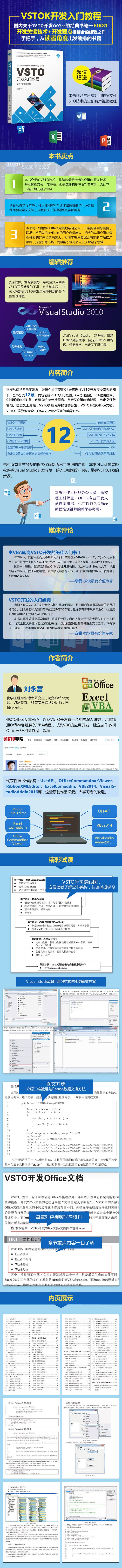 清华社-VSTO开发入门教程-详情页750r-智慧果设计出品-2017031501.jpg