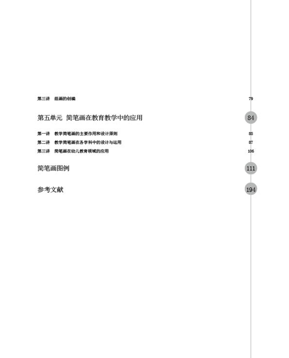 教學(xué)簡(jiǎn)筆畫(huà)