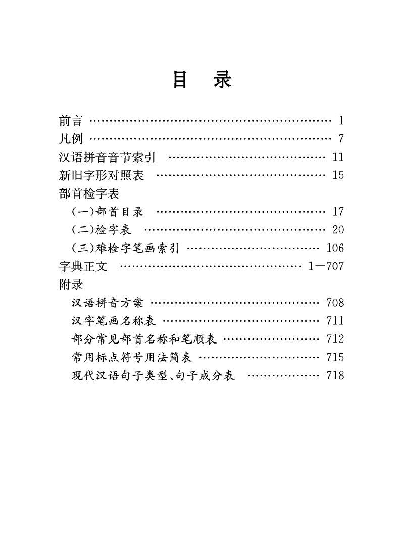 學生字典