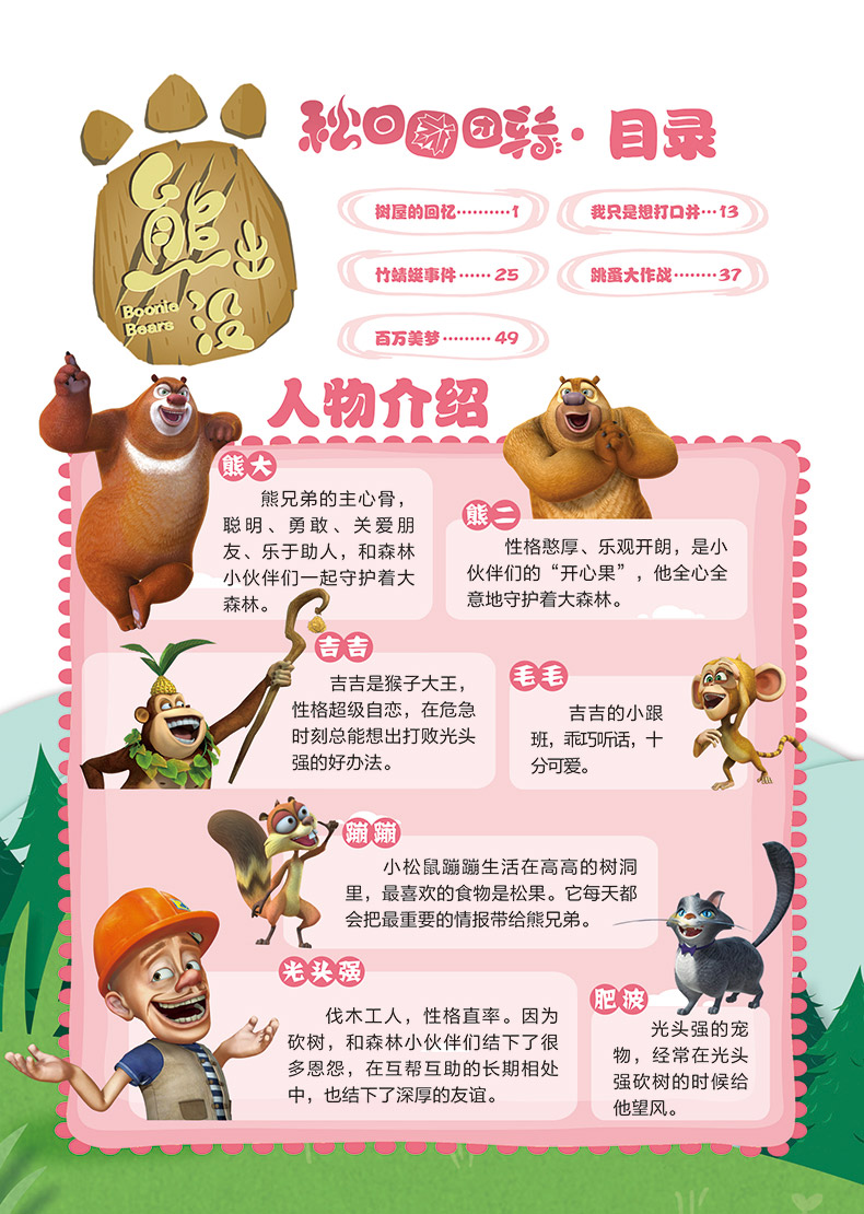 熊出沒(méi)