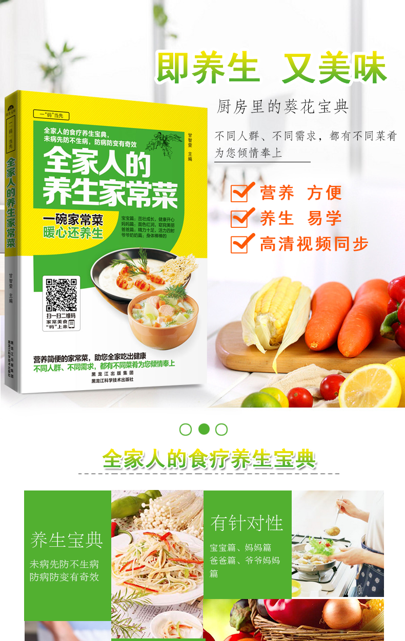 家常菜