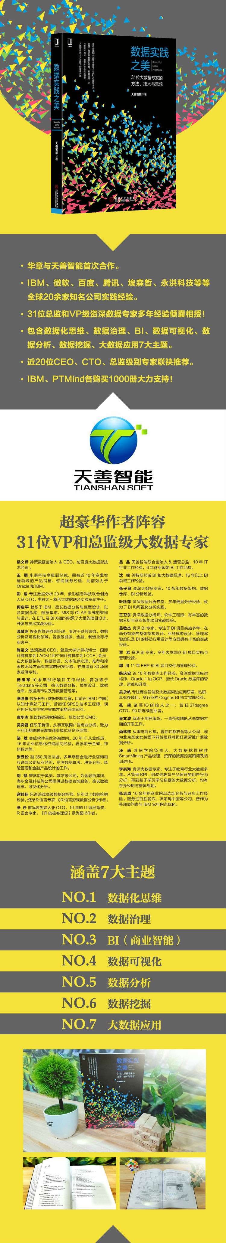数据实践之美 京东750.jpg