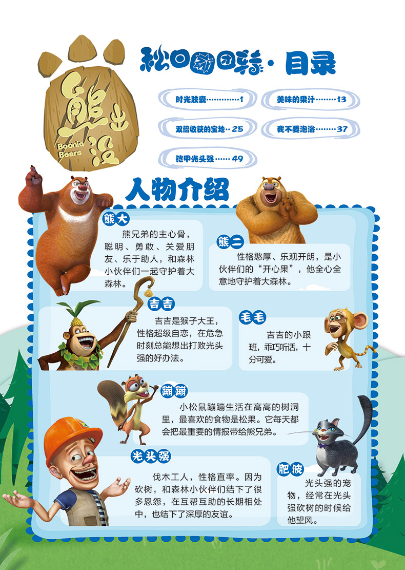 熊出沒(méi)